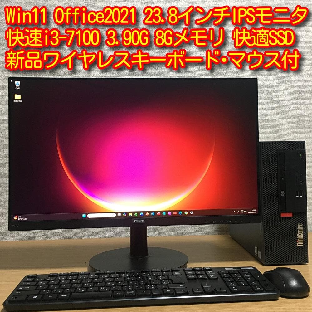 Windowsデスクトップ Lenovo ThinkCentre Win11 i3 8G SSD 23.8'