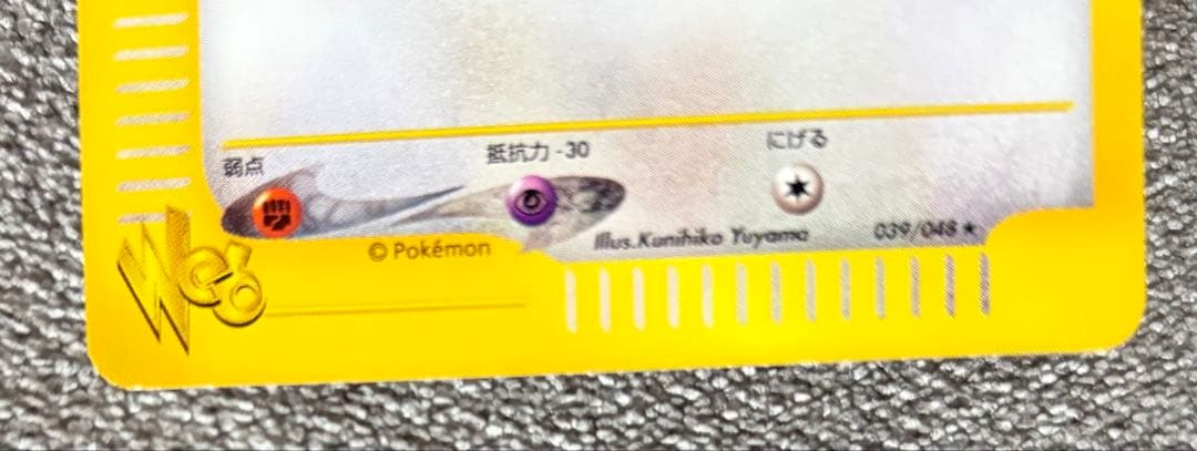 A*S様 ロケット団のニャース プロモ Web カードe ニャース アンリミ R