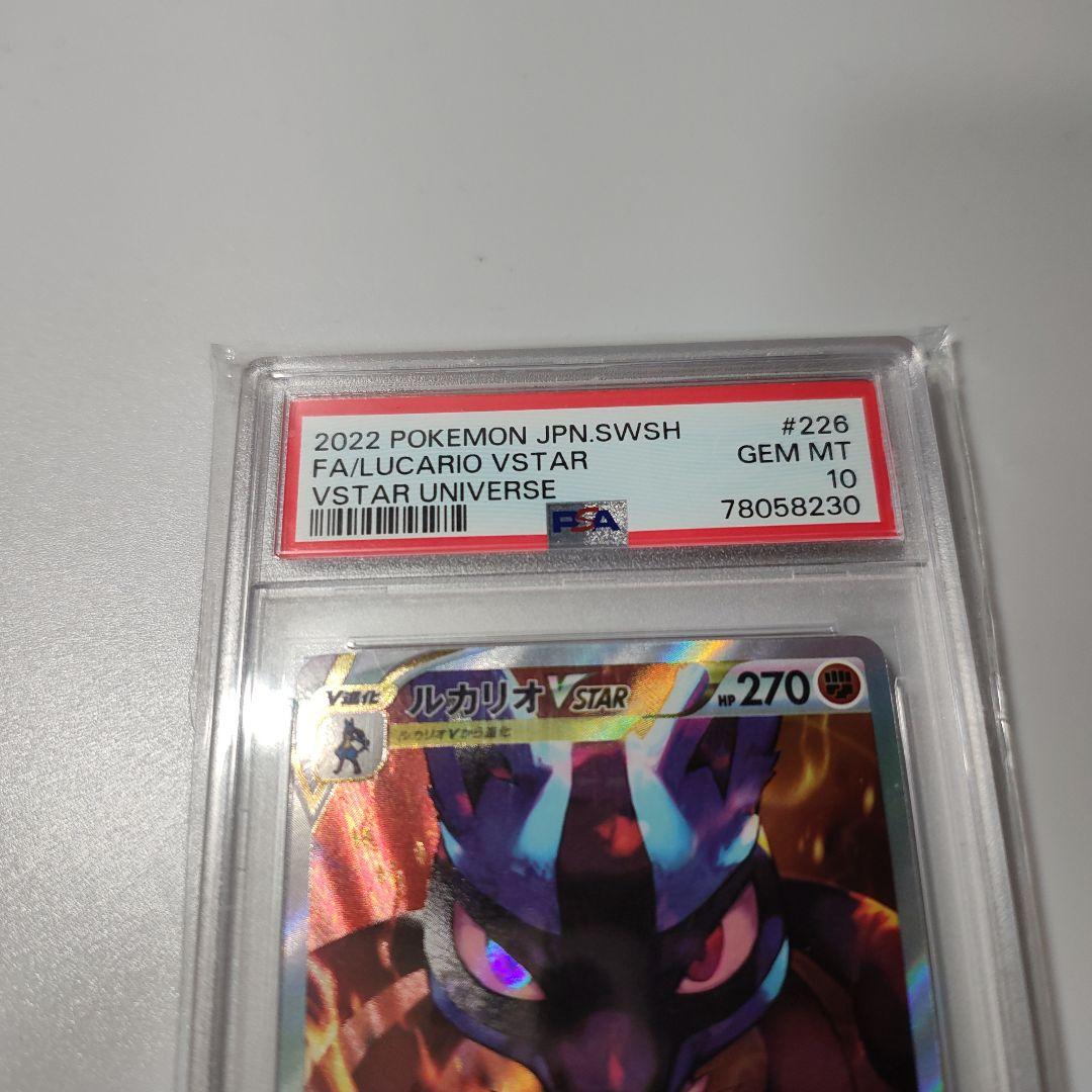 PSA10 ポケモンカード ルカリオVSTAR SAR VSTARユニバース