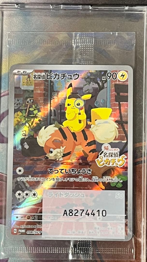 名探偵ピカチュウ 未開封