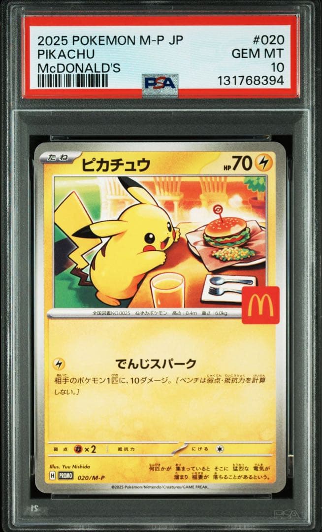 【PSA10】ポケモンカード ピカチュウ マクドナルド プロモ