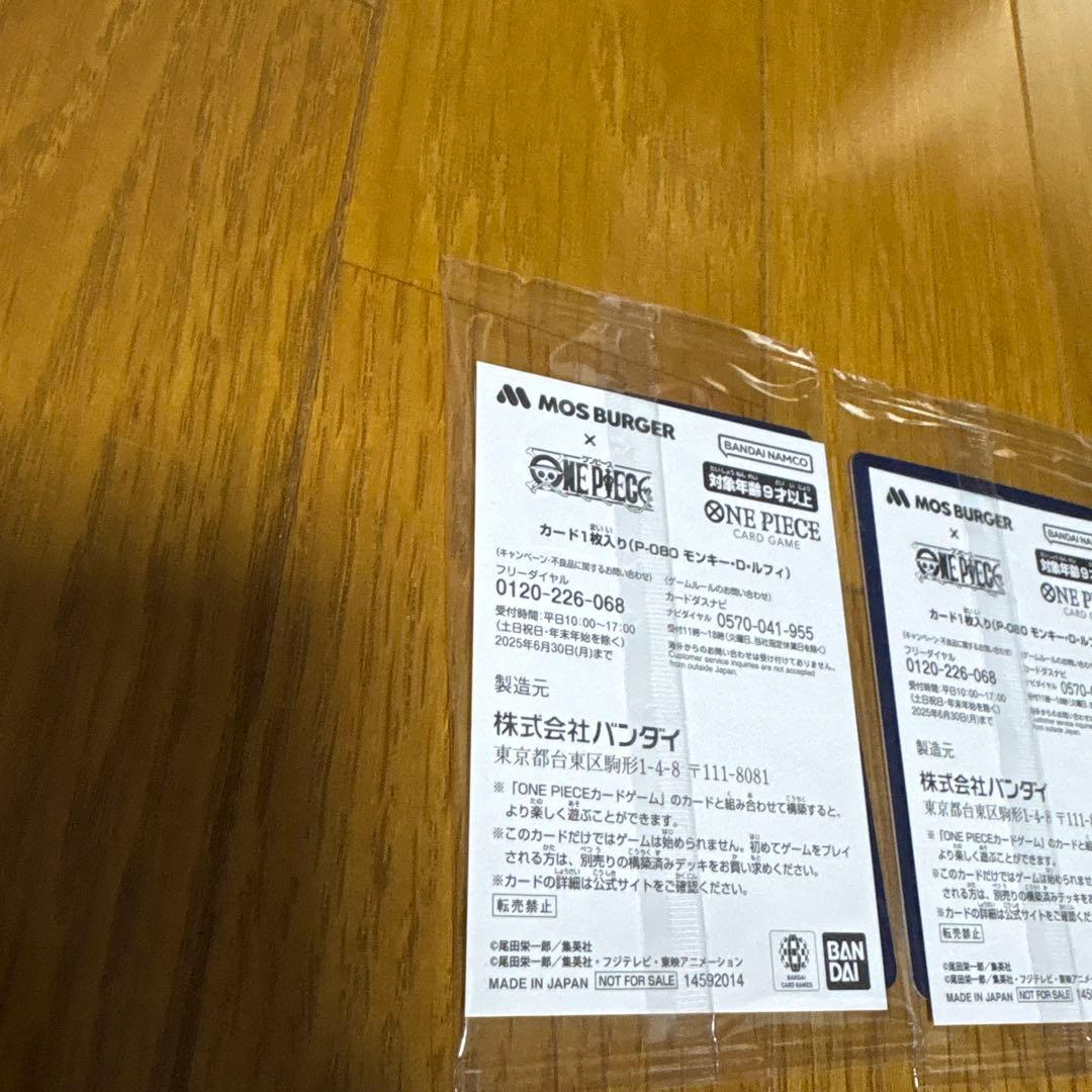 モンキー　D ルフィ　モスバーガー　P-080 未開封　2枚