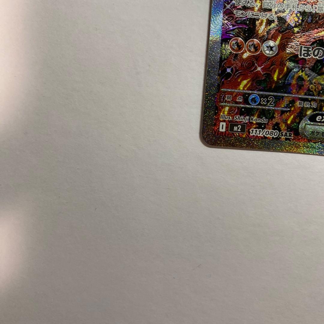 オドリドリ ex SAR インフェルノX