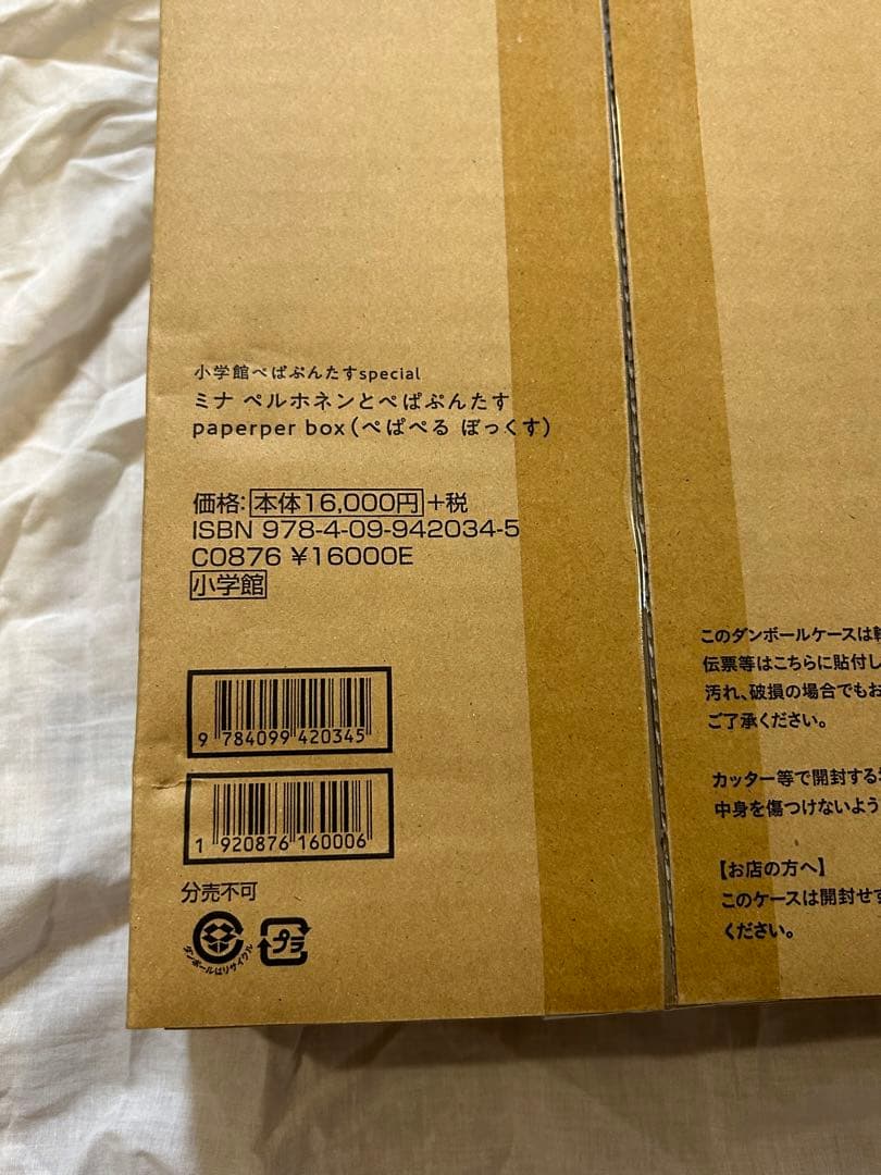箱に凹みあり ミナ ペルホネンとぺぱぷんたす paperper box