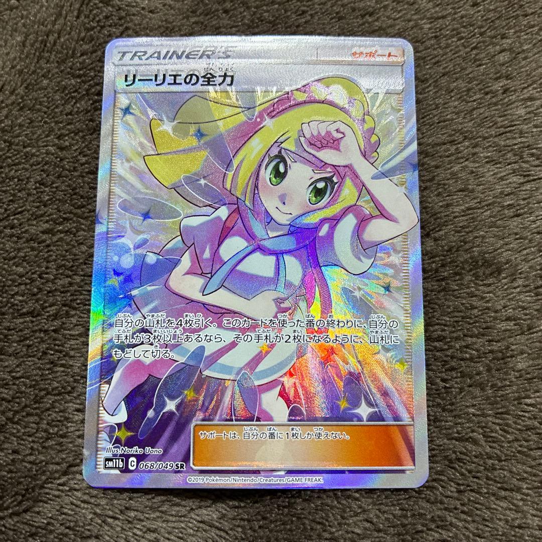 リーリエの全力　SR 枠ズレ　エラー