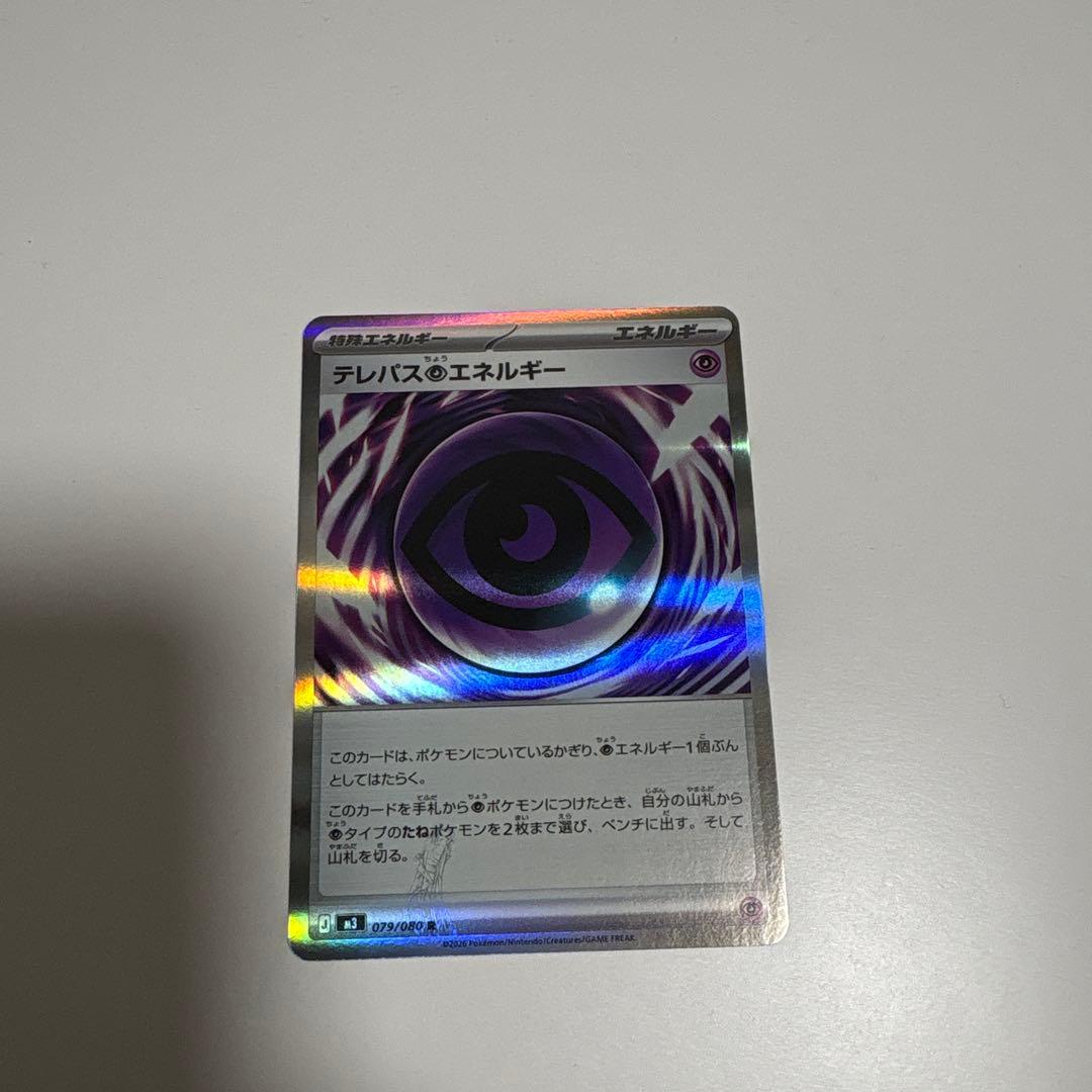 テレパス超エネルギー　エラーカード