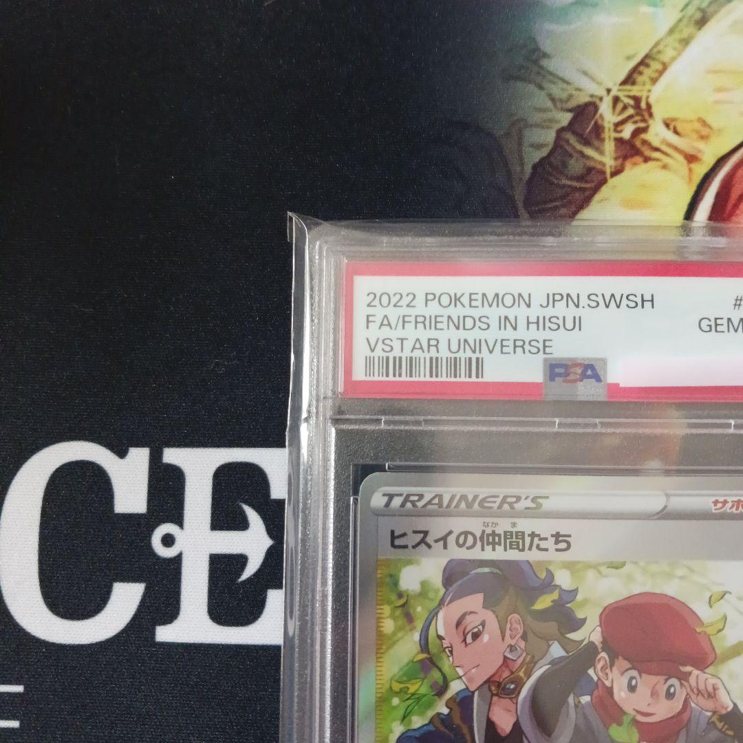 PSA10 ヒスイの仲間たち　249/172　SR