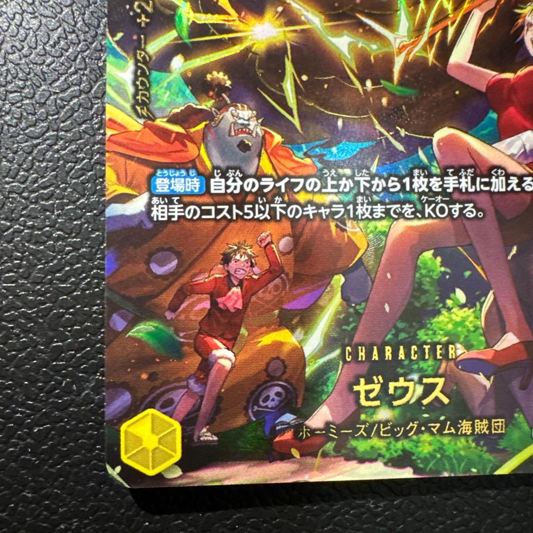 ゼウスSP OP11-106