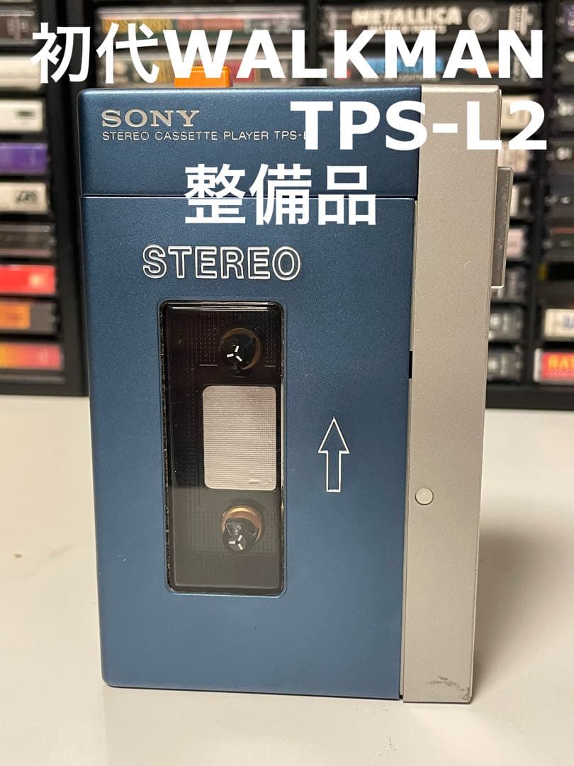 整備済　初代ウォークマン TPS-L2 SONY WALKMAN 動作品　ソニー