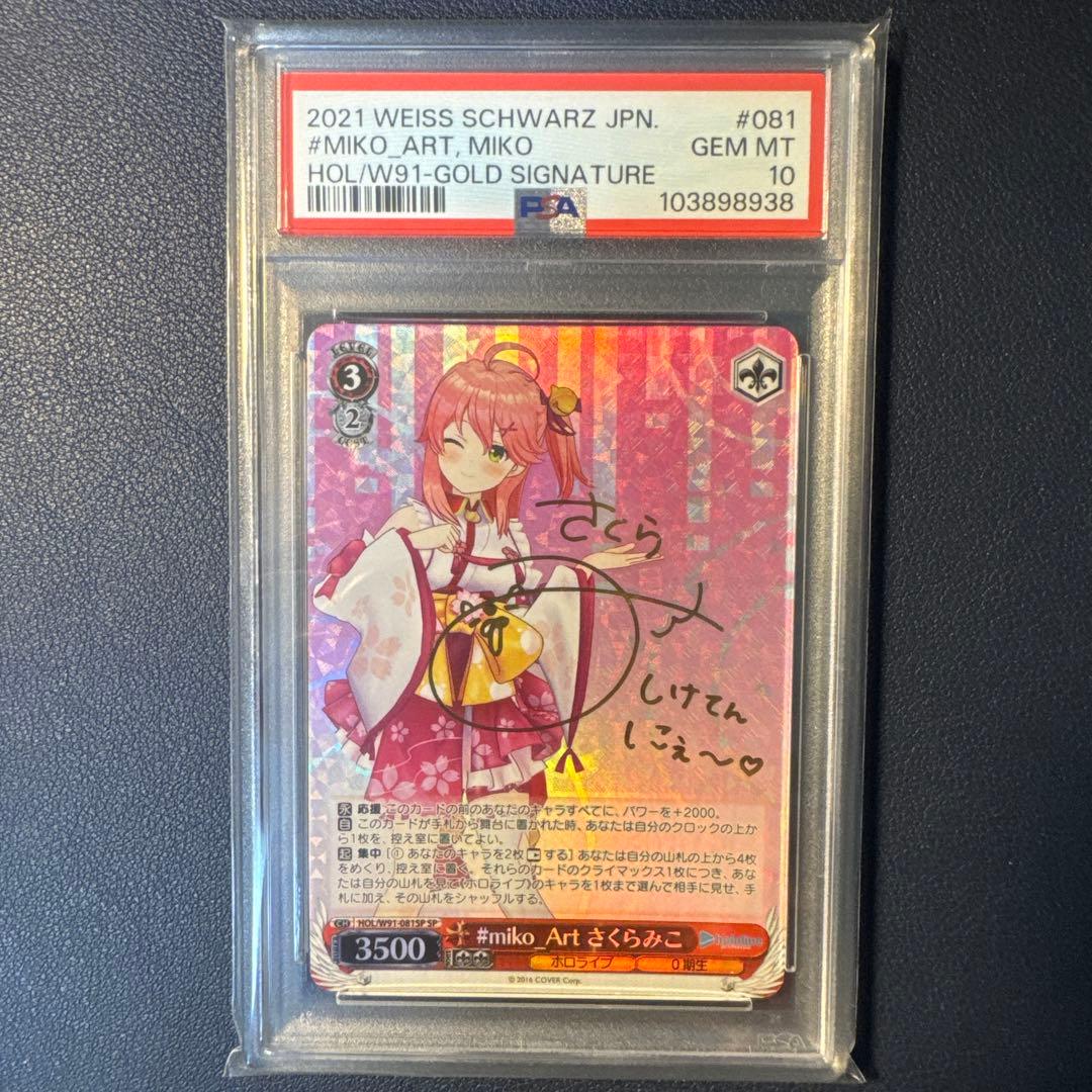 ヴァイスシュヴァルツ　#miko Art さくらみこ