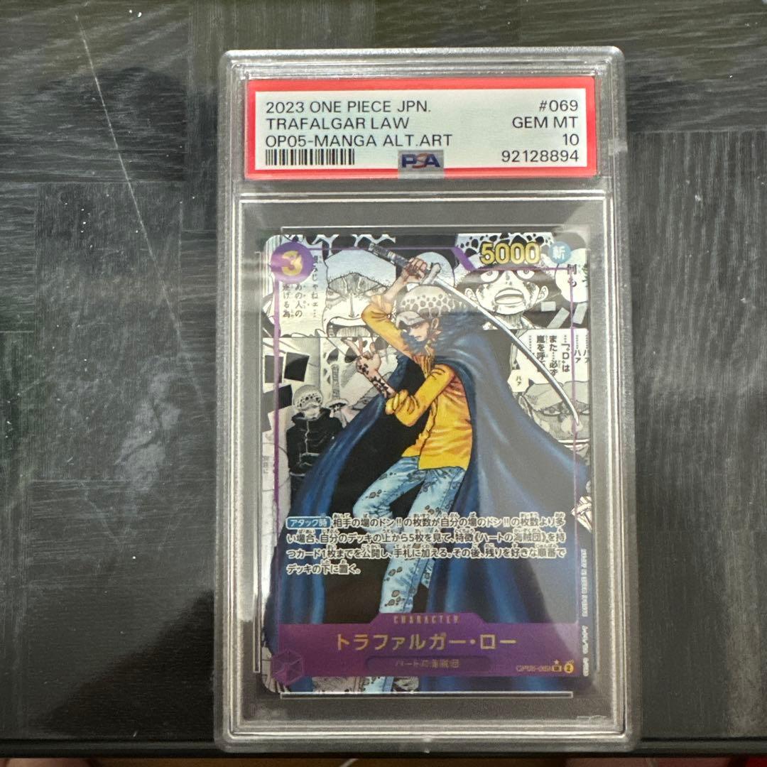 トラファルガー・ロー コミパラ　PSA10