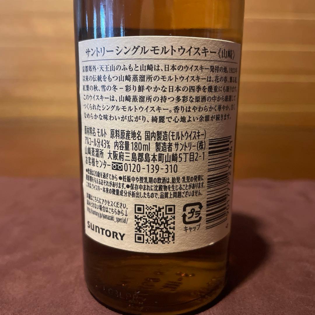 サントリー山崎蒸溜所ウイスキー、グラスセット