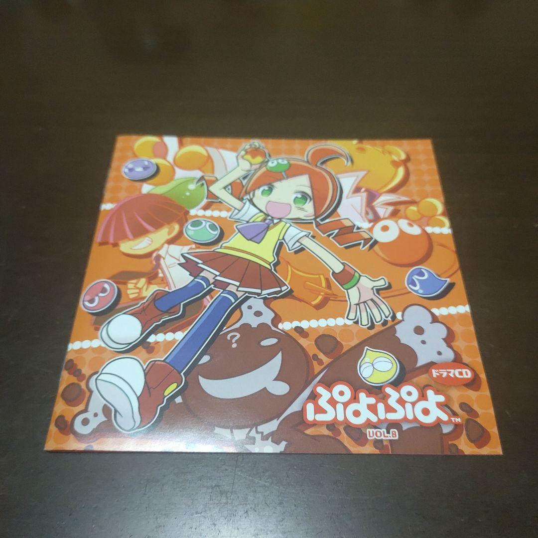 【帯付き】ドラマCD「ぷよぷよ」Vol.8