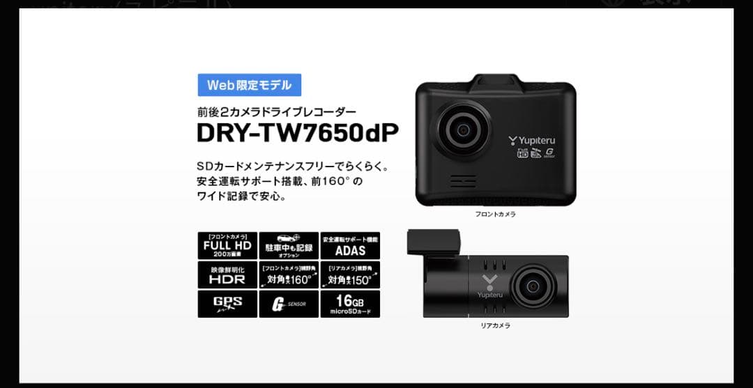 DRY-TW7650dP ドライブレコーダー＋電圧監視機能付き電源ユニット