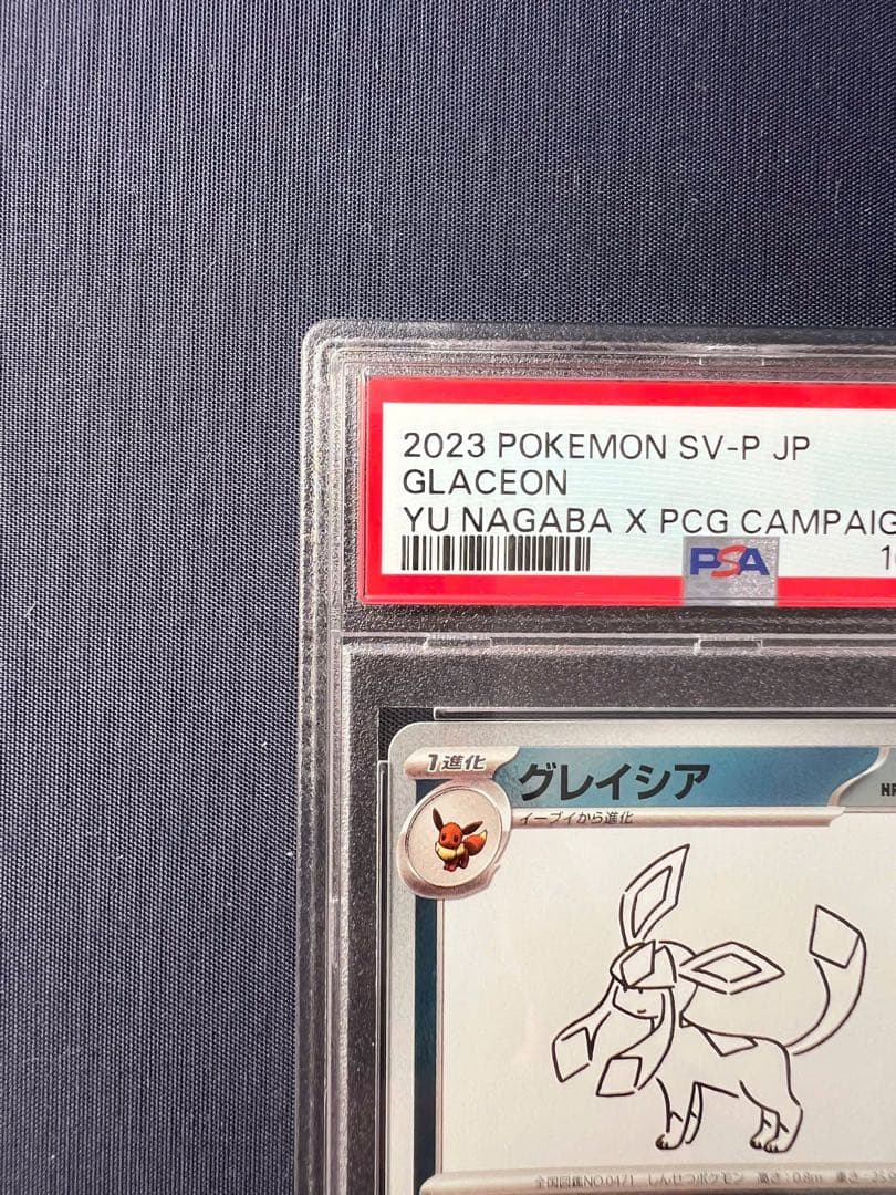 YU NAGABA グレイシア069/SV-Pプロモ PSA 10