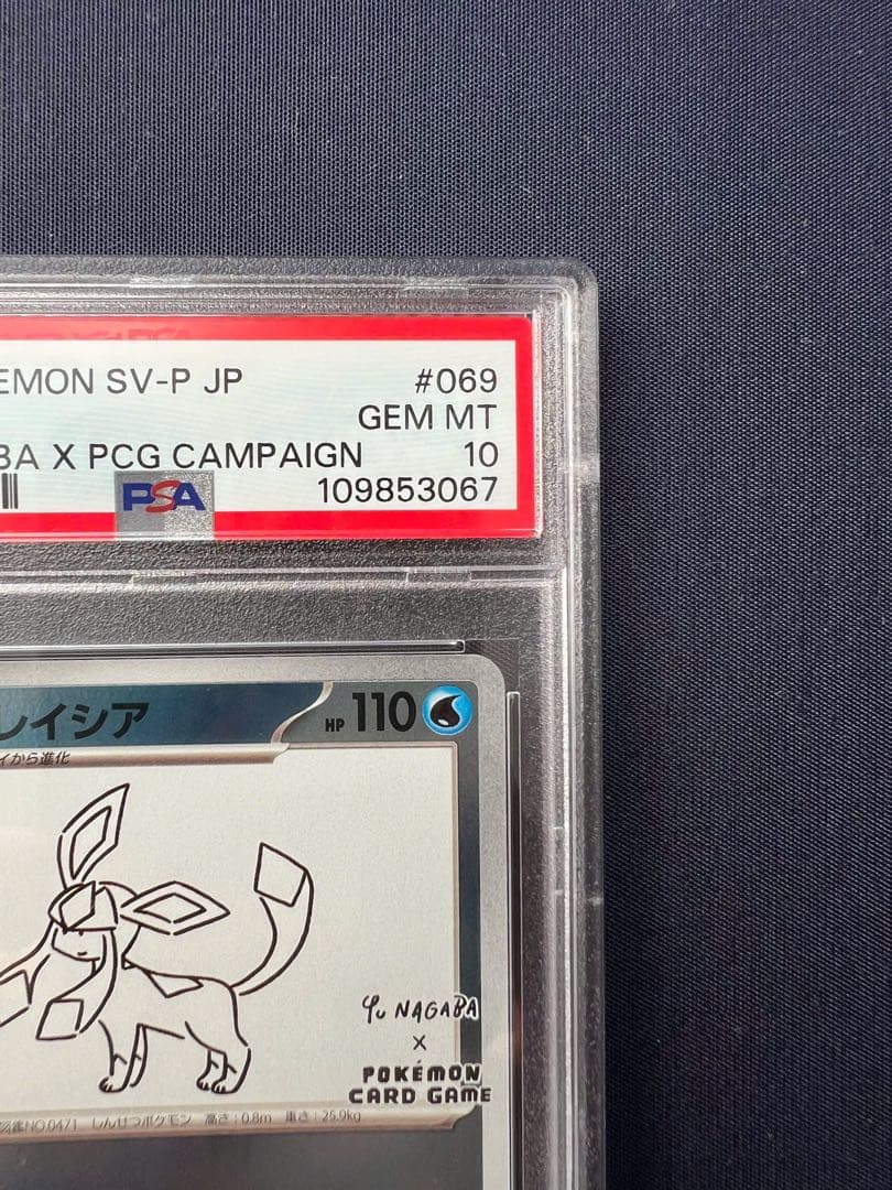 YU NAGABA グレイシア069/SV-Pプロモ PSA 10