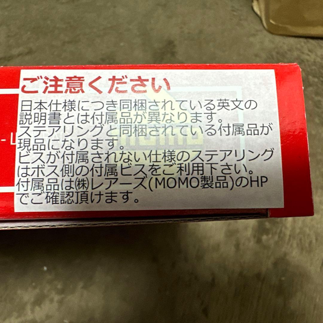 正規品MOMOプロト　シルバー350mm新品未使用