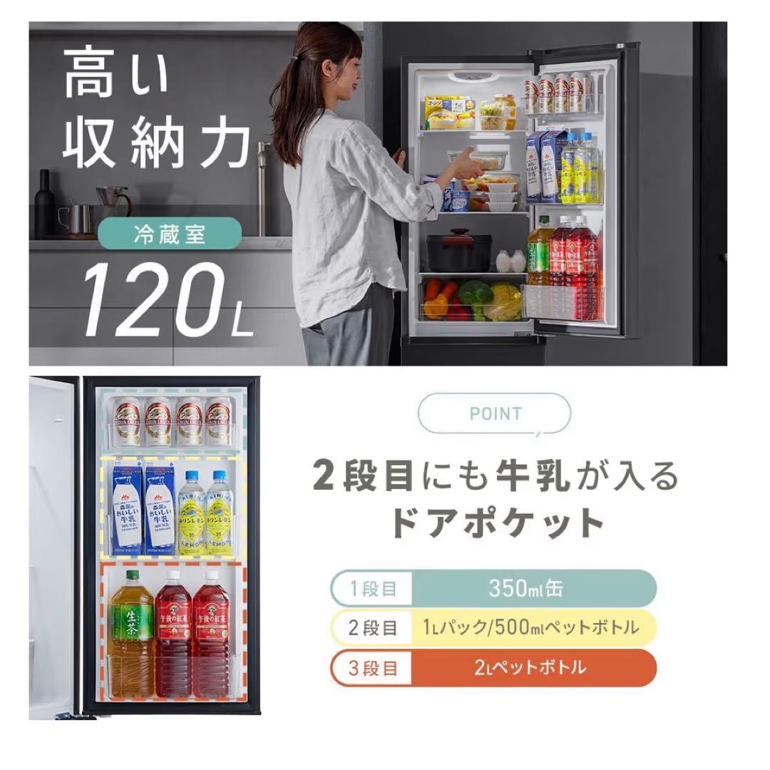 アイリスオーヤマ　冷蔵庫 170L 右開き　幅45㎝