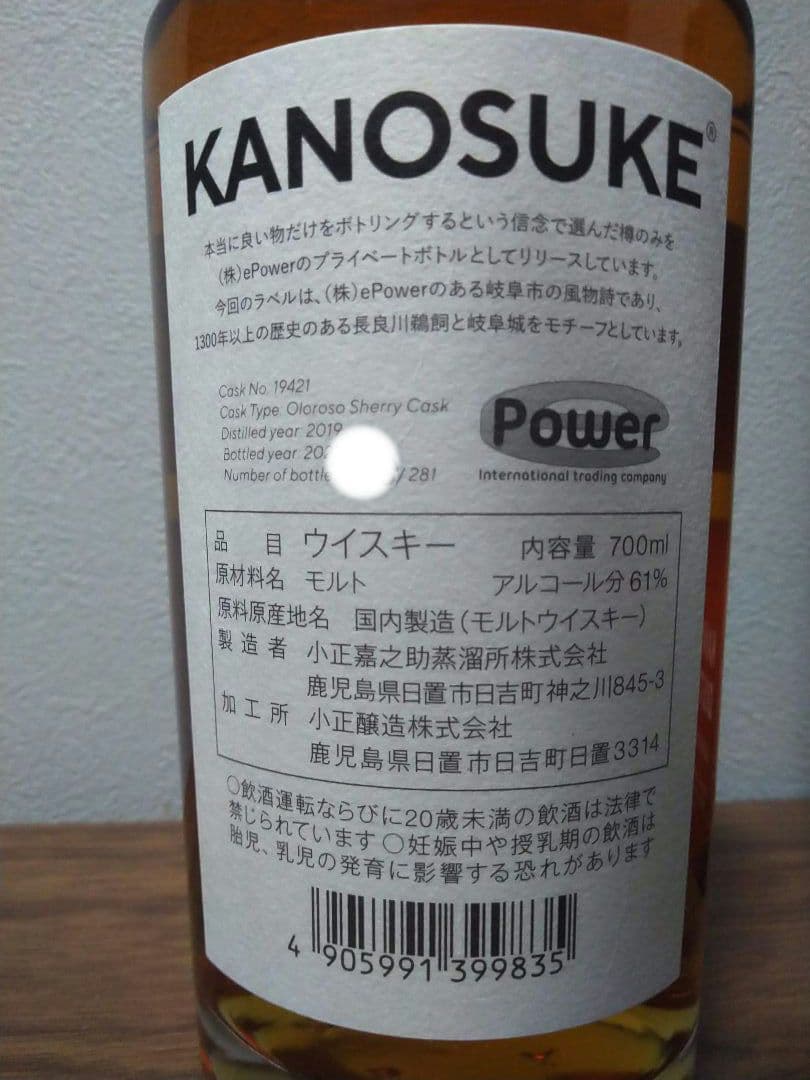 【入手困難】嘉之助　イーパワー　オロロソシェリーカスク