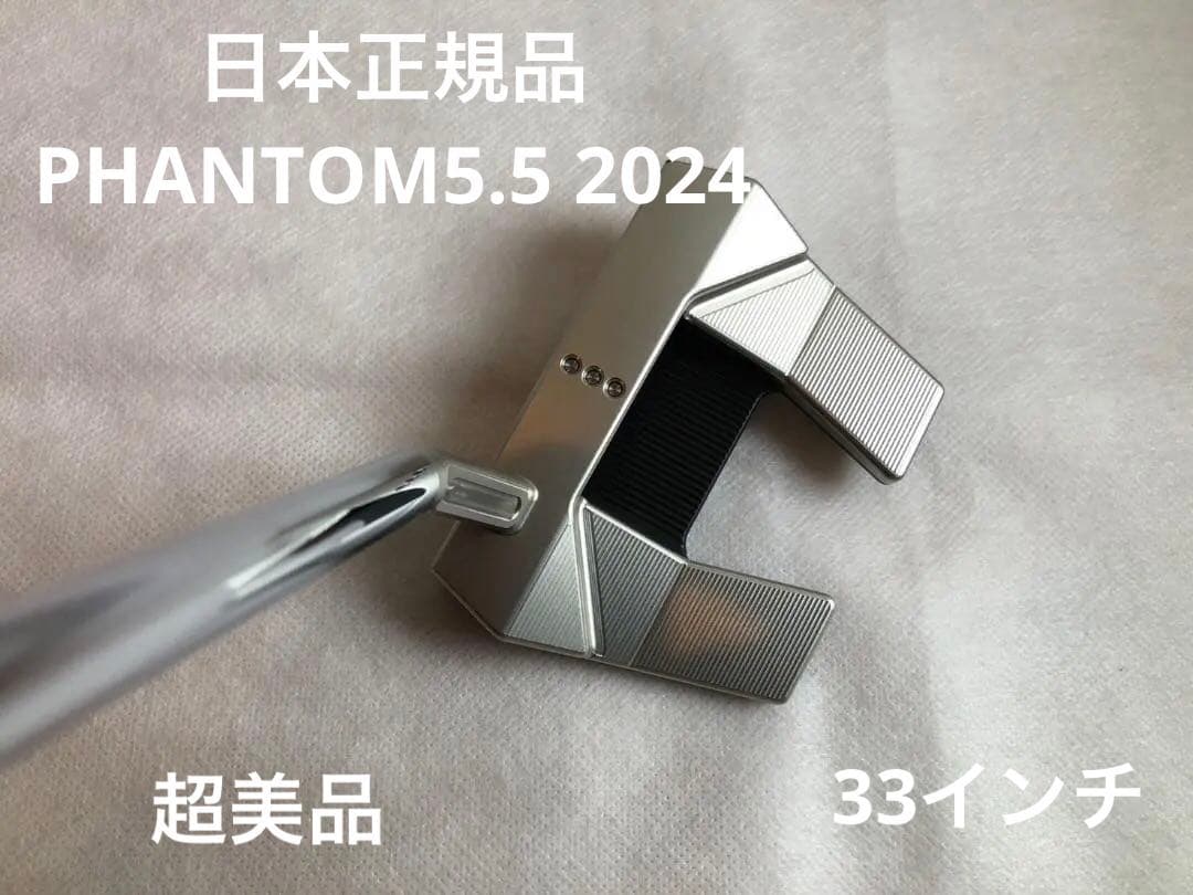 【超美品】日本正規品　スコッティキャメロン ファントム 5.5 33インチ