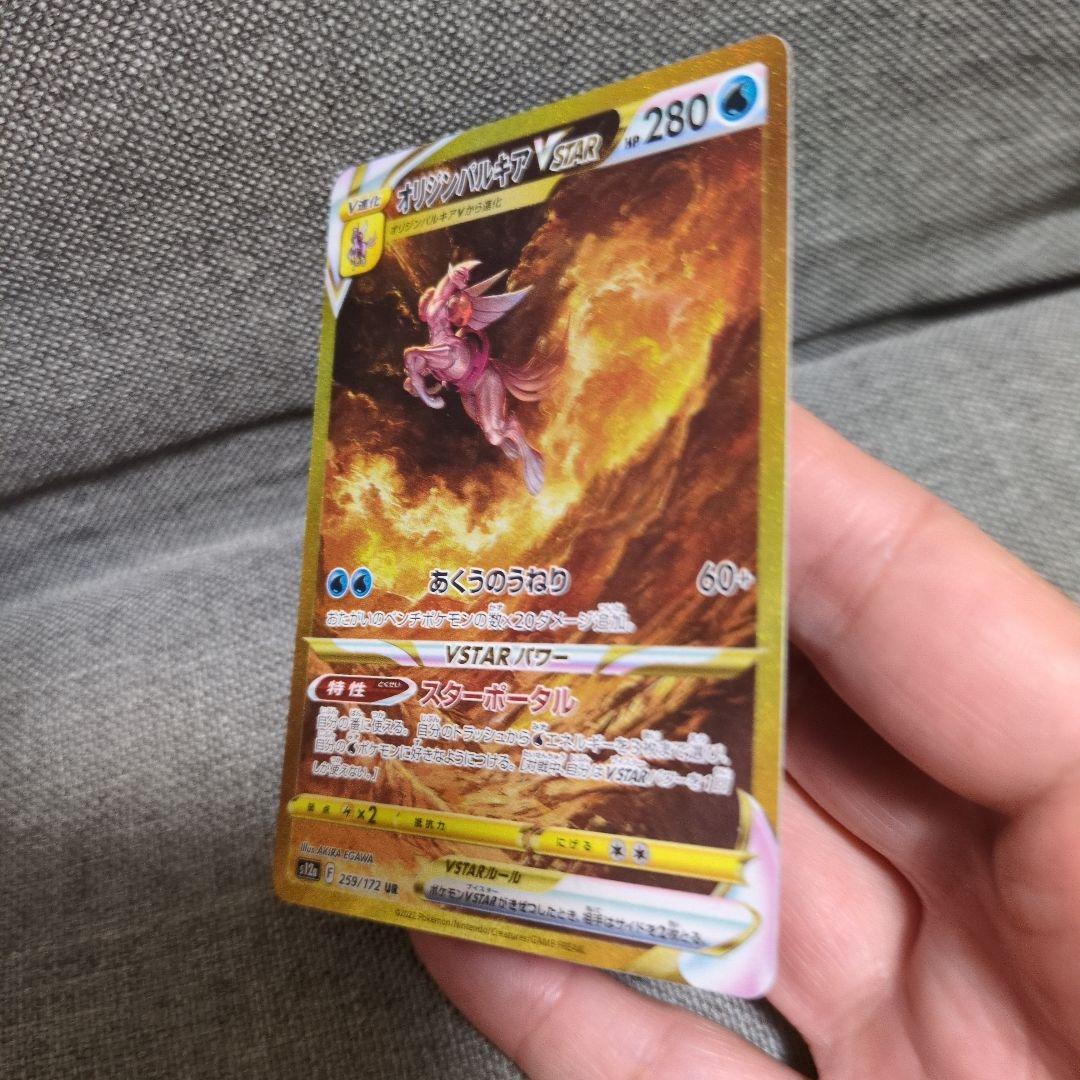 オリジンパルキアVSTAR 259/172 UR