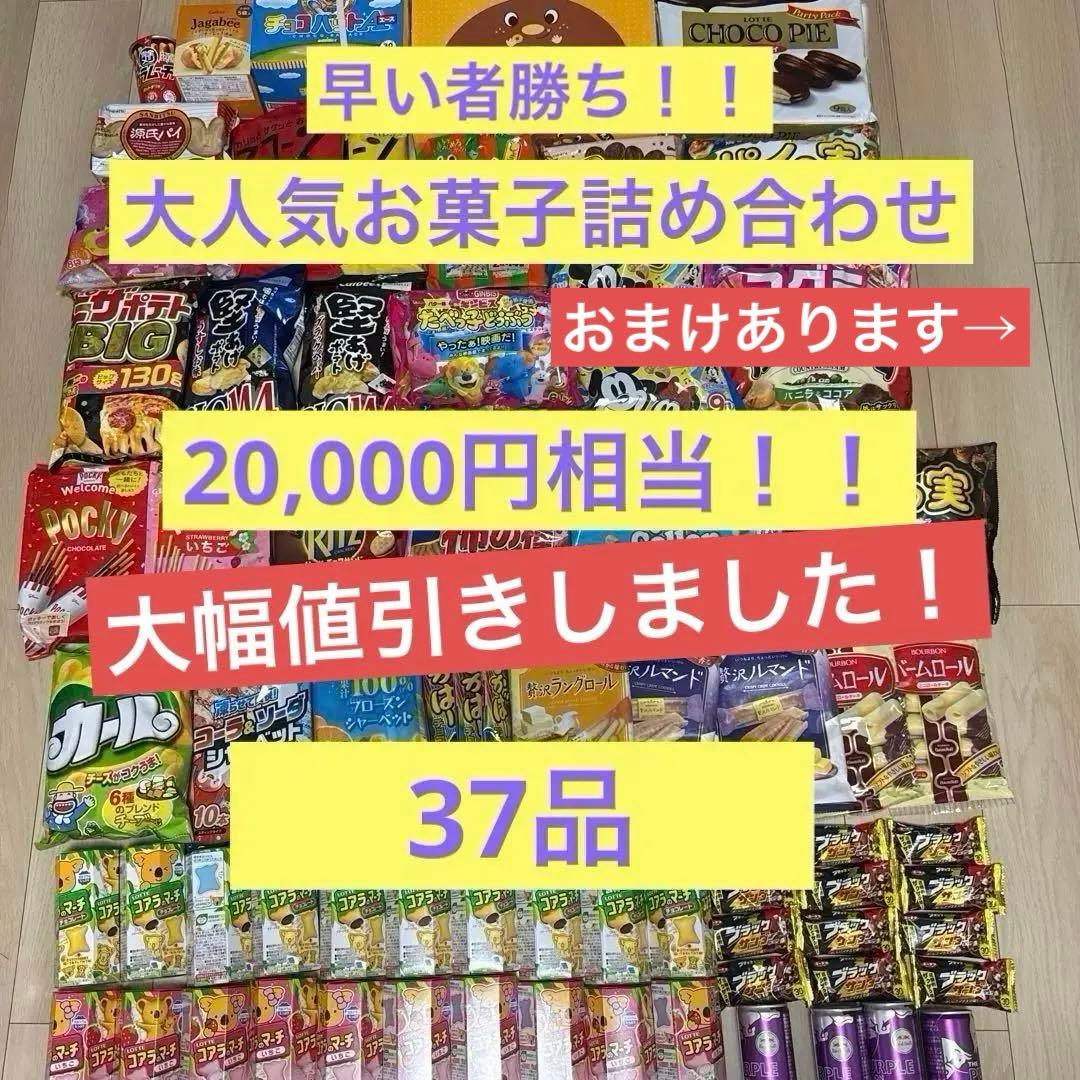 ⑥大人気 お菓子チョコパイ ヤングドーナツ 37品まとめ売りアミューズメント景品