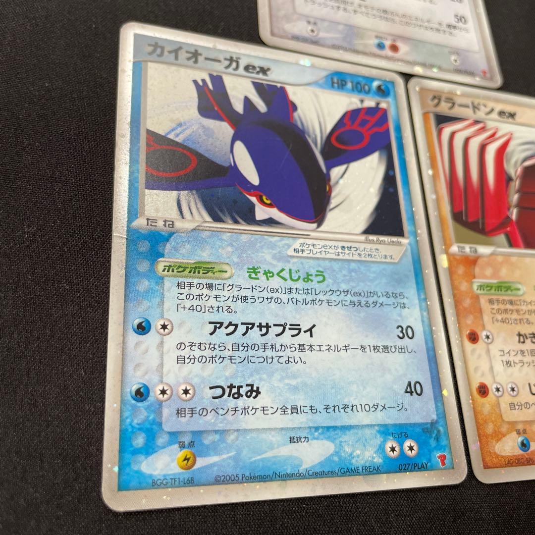 カイオーガex グラードンex レックウザex 3枚セット PROMO