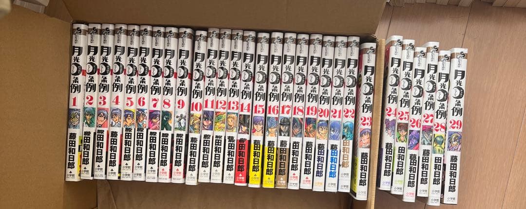 月光条例 セット