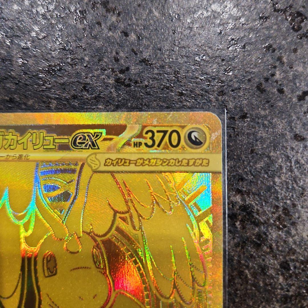 ぷ*ん様 MEGAドリームex メガカイリューex MUR ポケモンカード ポケ