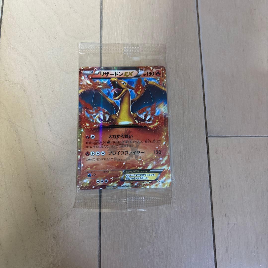 【未開封・新品】リザードンEX