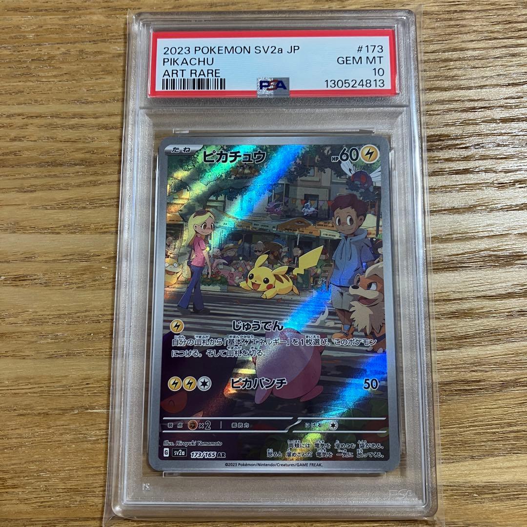 PSA 10 ピカチュウ sv2a 173/165 AR
