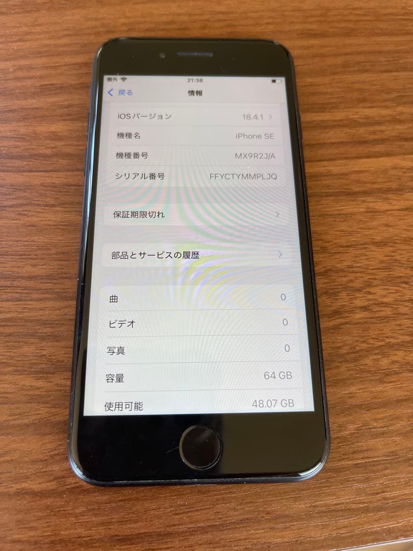 iPhone SE第2世代