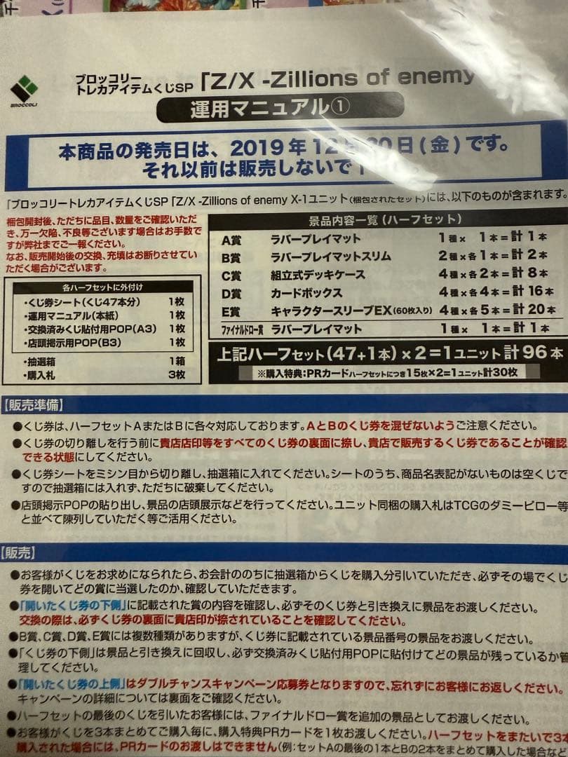 Z/X トレカアイテムくじsp カートン　ラバーマット　スリーブ　ケースゼクス