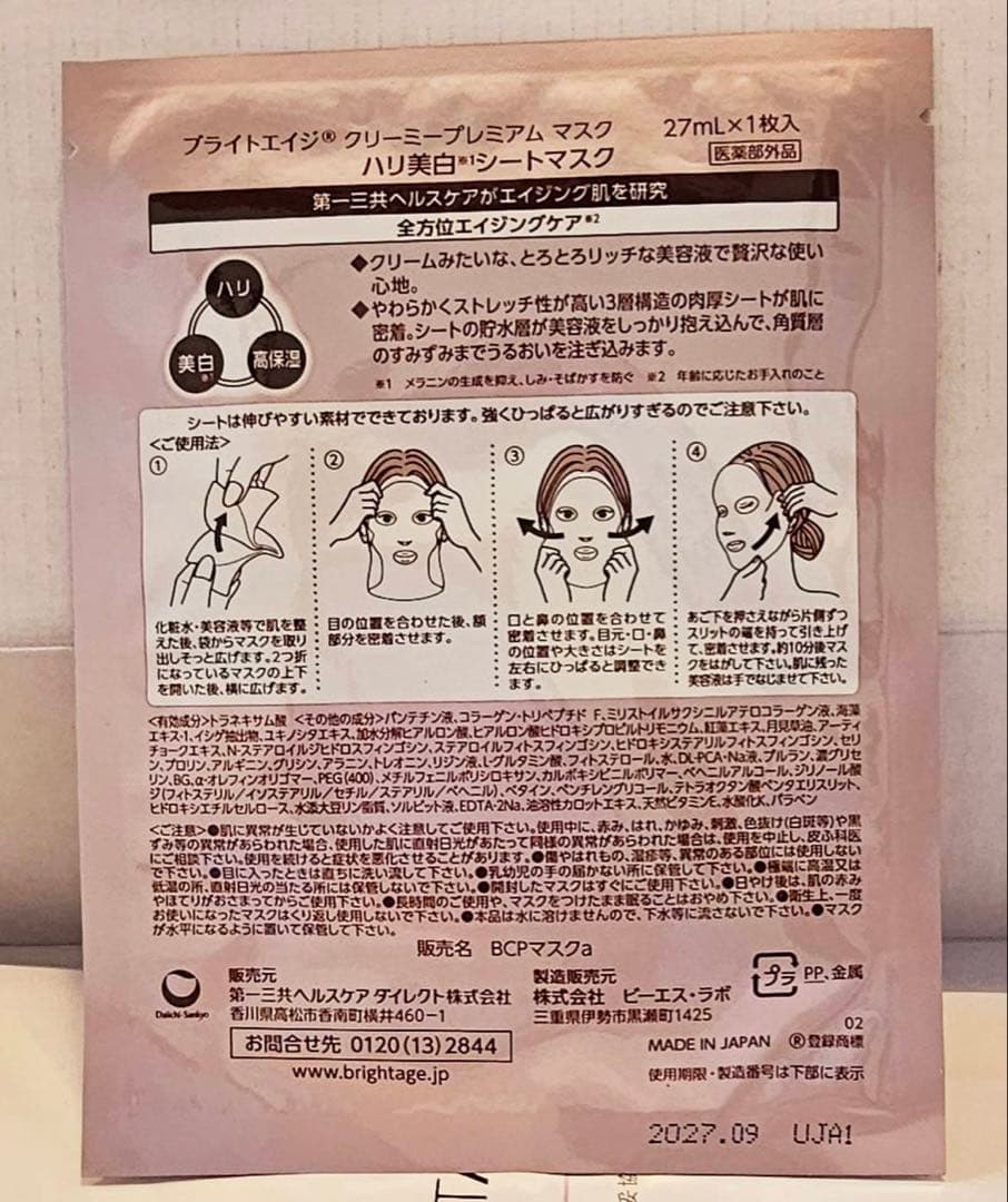 新品未開封 ブライトエイジ7点セット 冊子付き