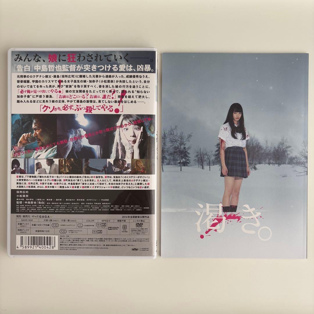 映画 渇き。 プレミアム・エディション DVD2枚+サントラCD 初回限定版