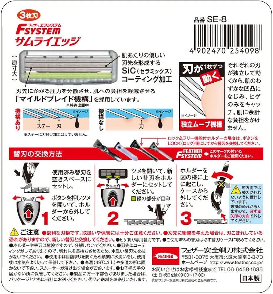 新品 FEATHER Samurai Edge 替刃 8個入り 10箱セット