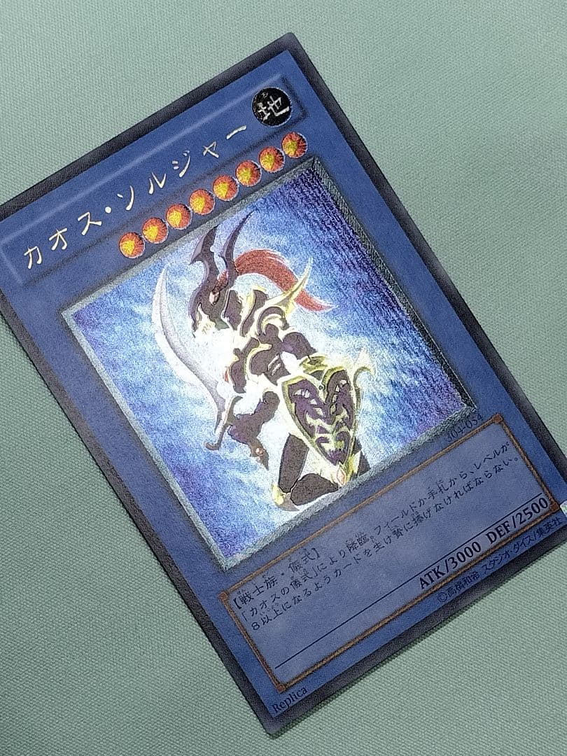 『極美品』カオスソルジャー　レリーフ