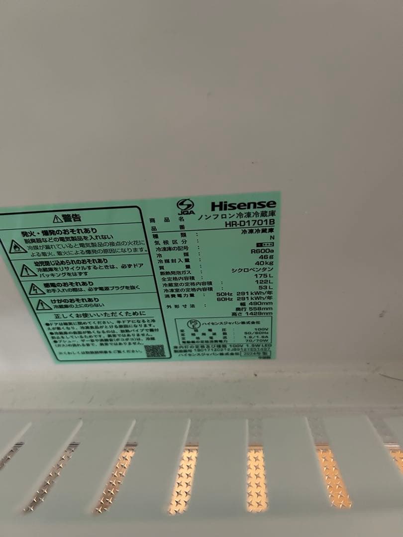 送料込み Hisense 冷蔵庫 HR-01701B 2024年製 ハイセンス