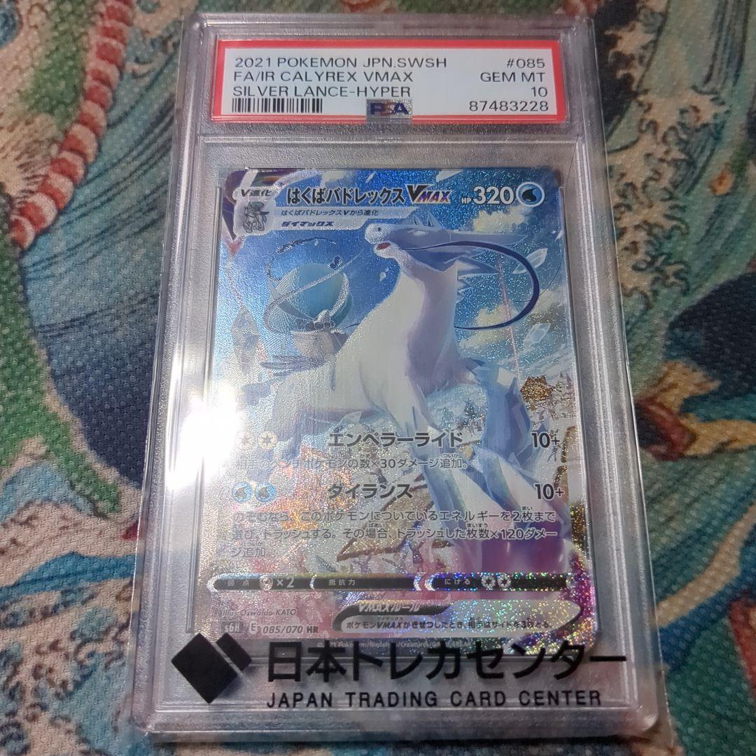 我*様 はくばバドレックスVMAX HR S6H 白銀のランス 085/070