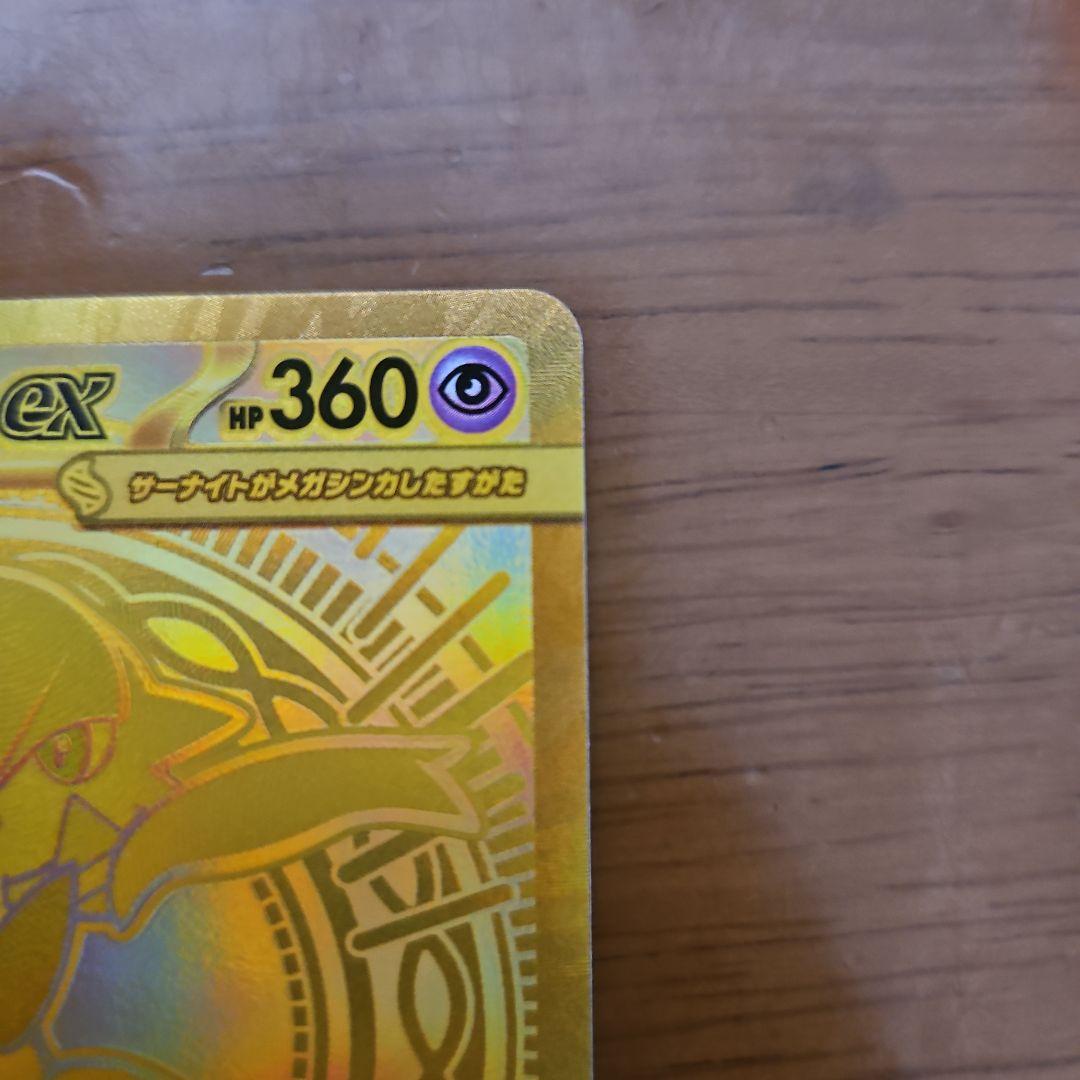 メガサーナイトex　MUR