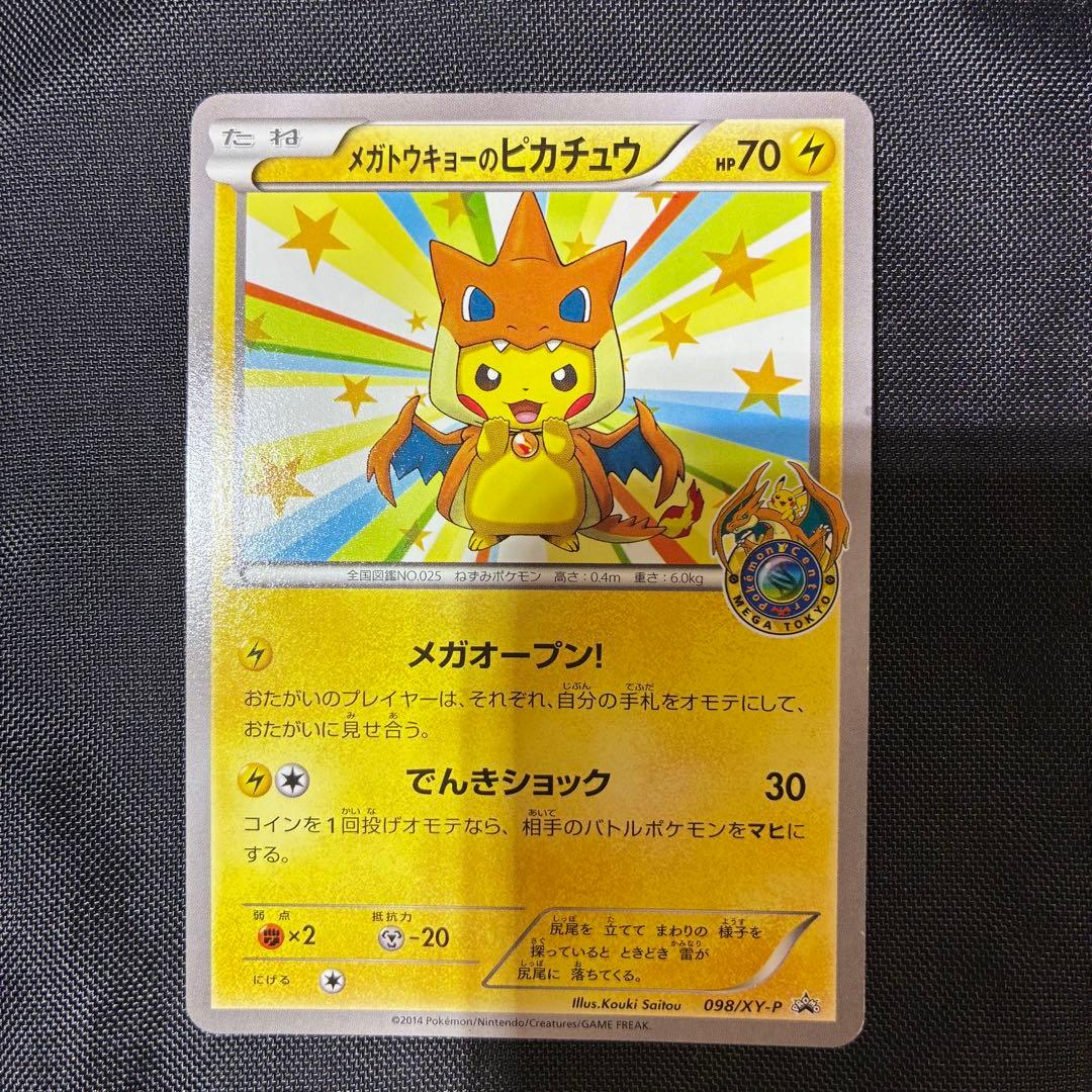 シ*ケ様 ポケモンカード　メガトウキョーのピカチュウ