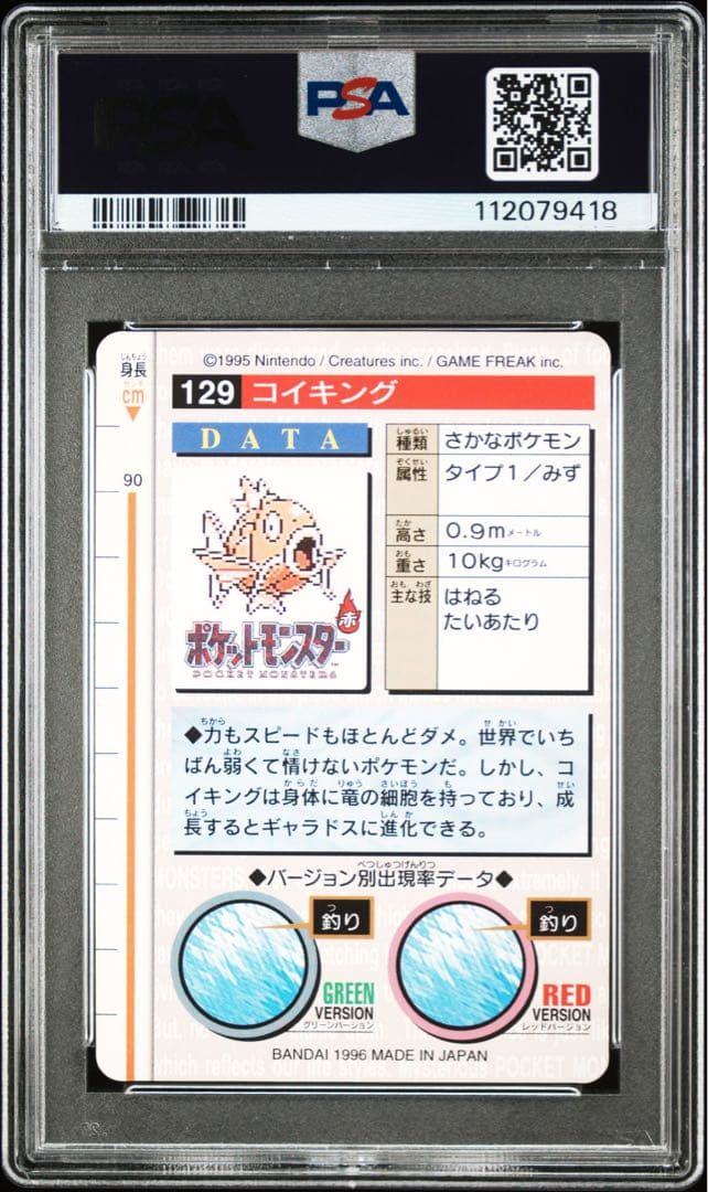 コイキング　カードダス　psa8