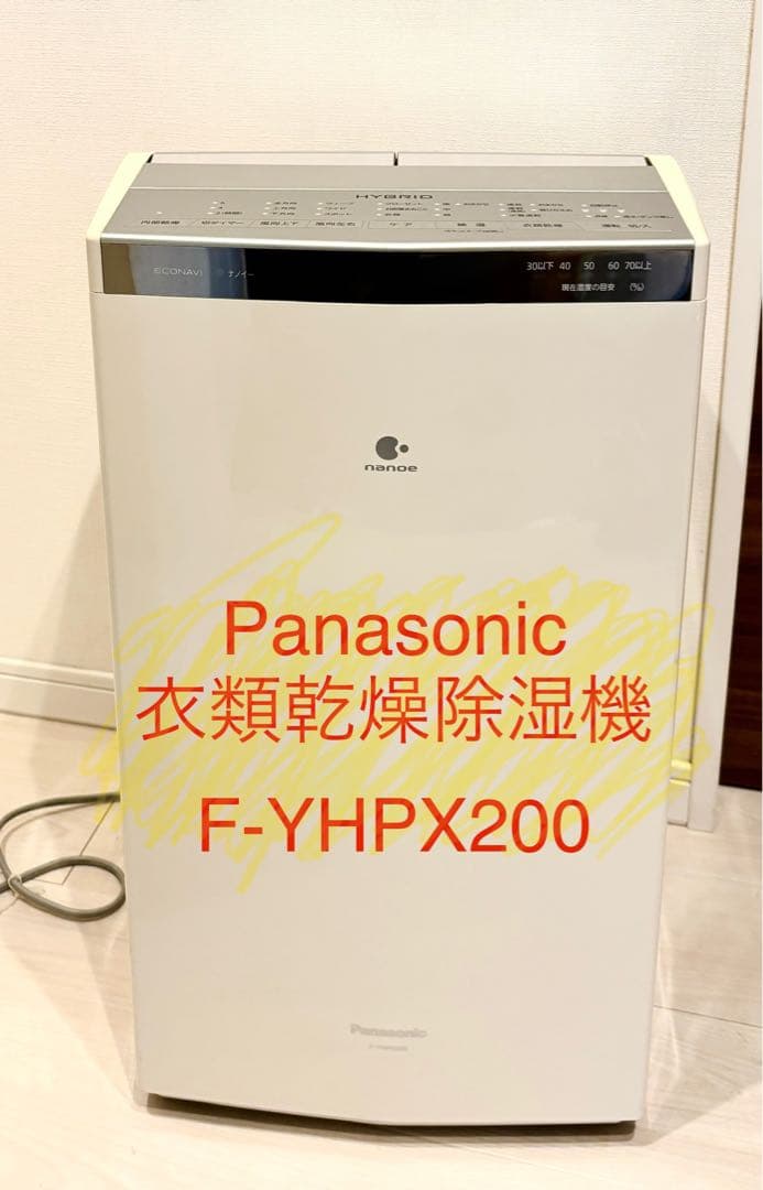 Panasonic 衣類乾燥除湿機 F-YHPX200
