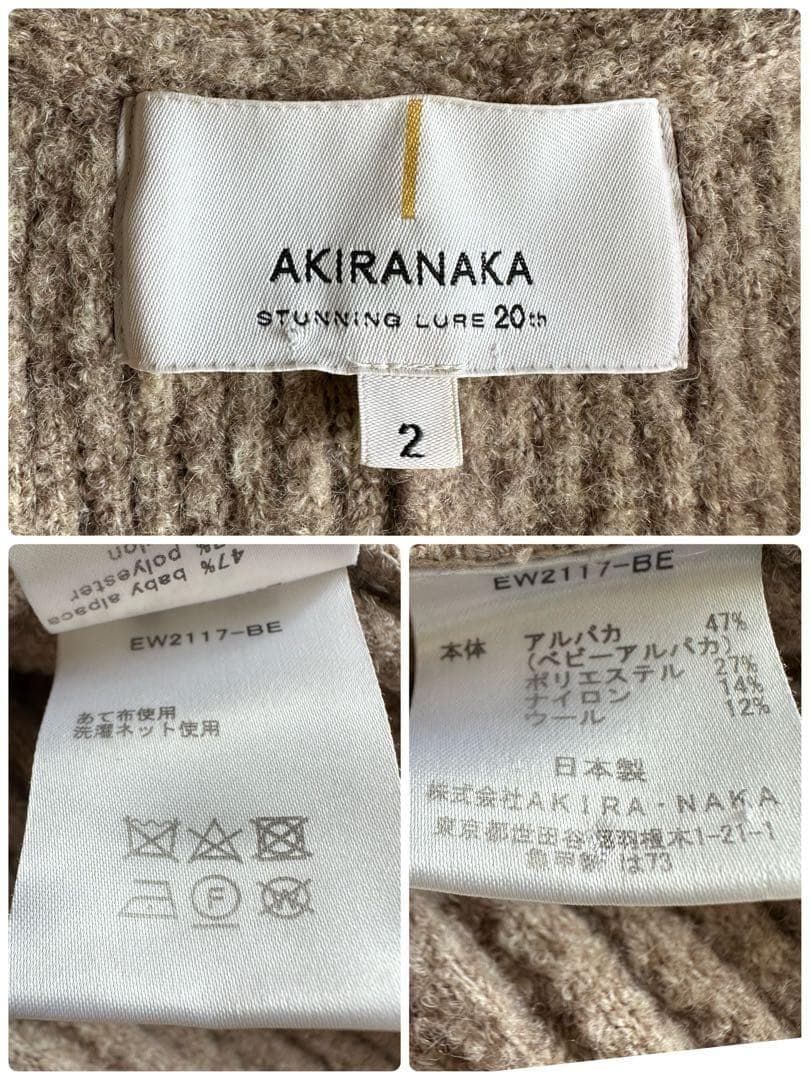 美品▲AKIRANAKA×STUNNING LURE//アルパカ混カーディガン