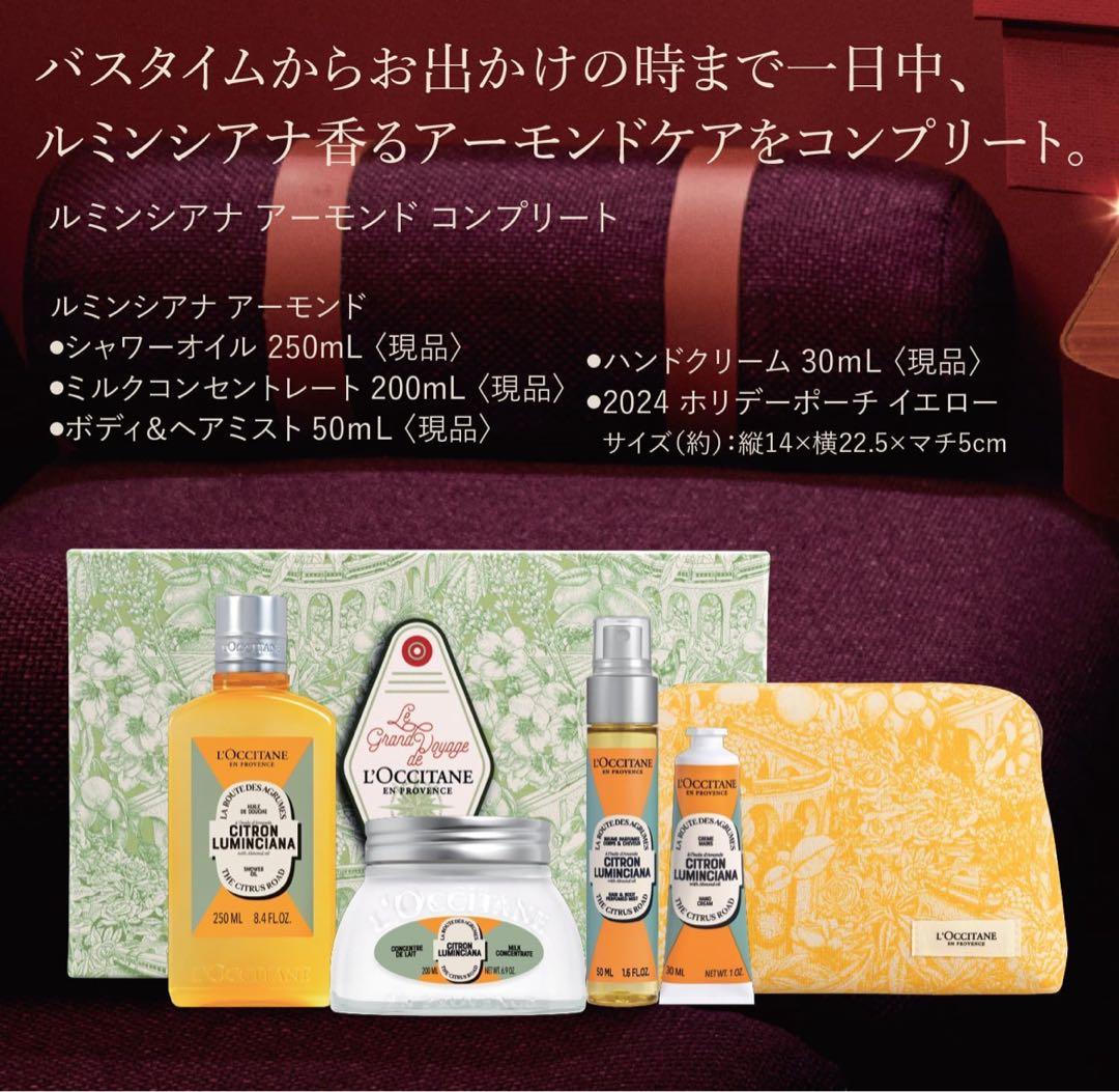 にんじんちゃんロクシタン(LOCCITANE) ルミンシアナ アーモンド