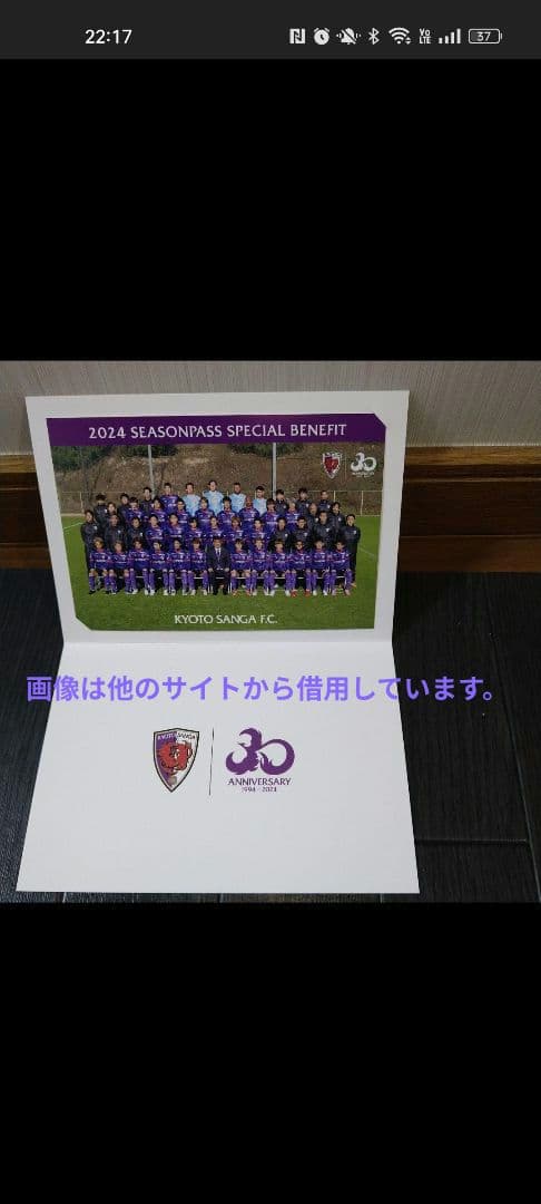 京都サンガ 直筆サイン入りボール＋シーズンパス購入者限定レターカード（非売品）