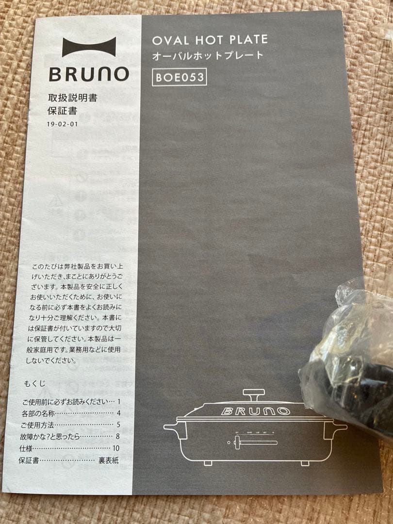BRUNO Oval Hot Plate ブラック