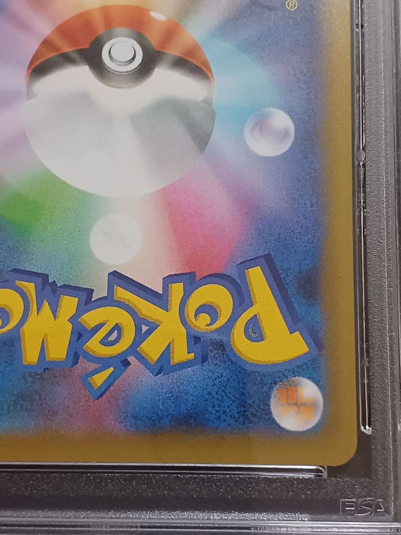 ロケット団参上！ 25th psa10