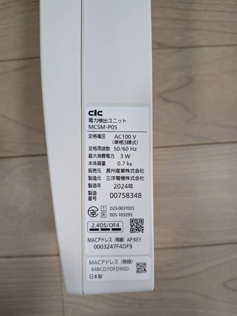 まる 長州産業 パワーコンディショナ 屋内用 2024年 美品