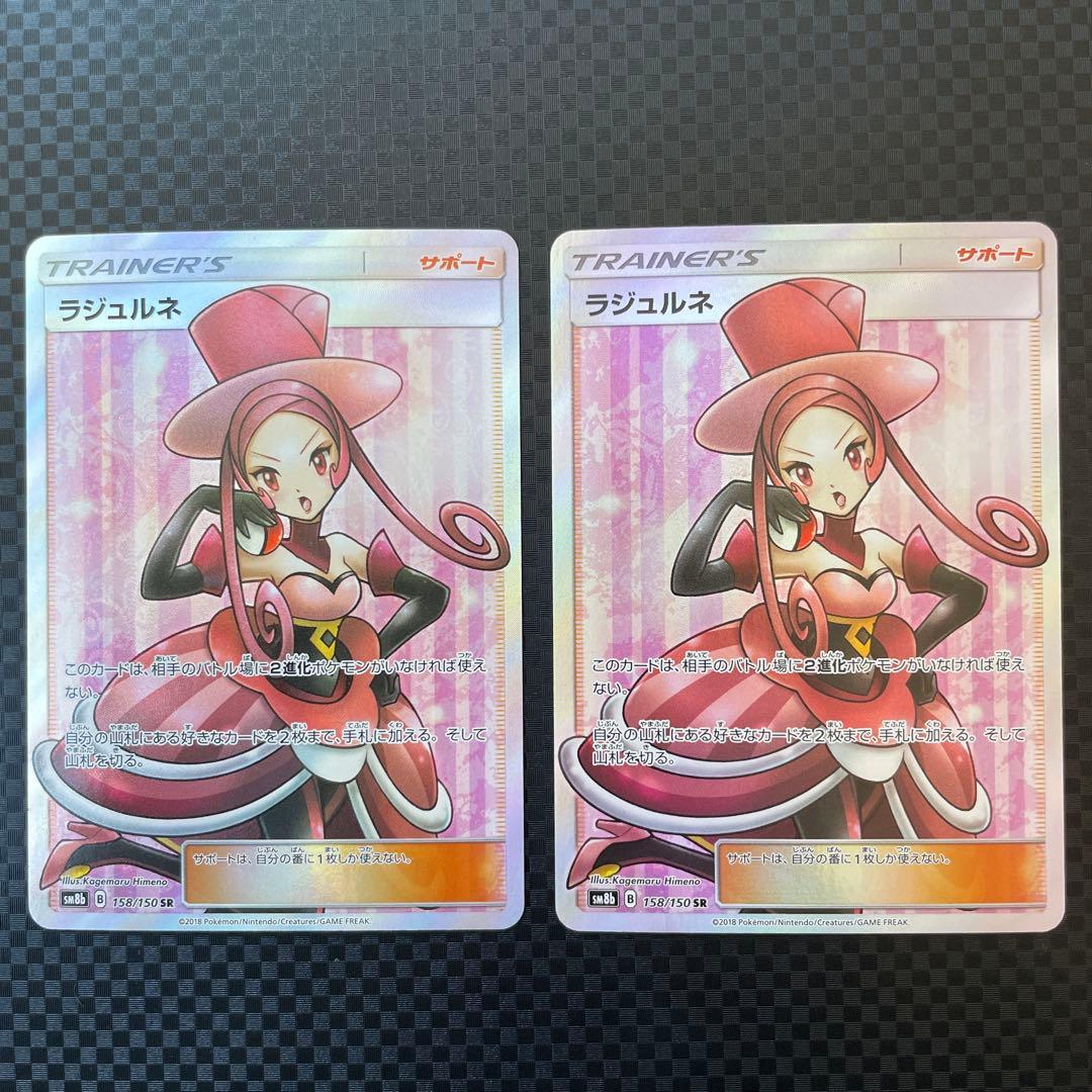 ラジュルネ SR SM8b GXウルトラシャイニー 158/150 2枚セット